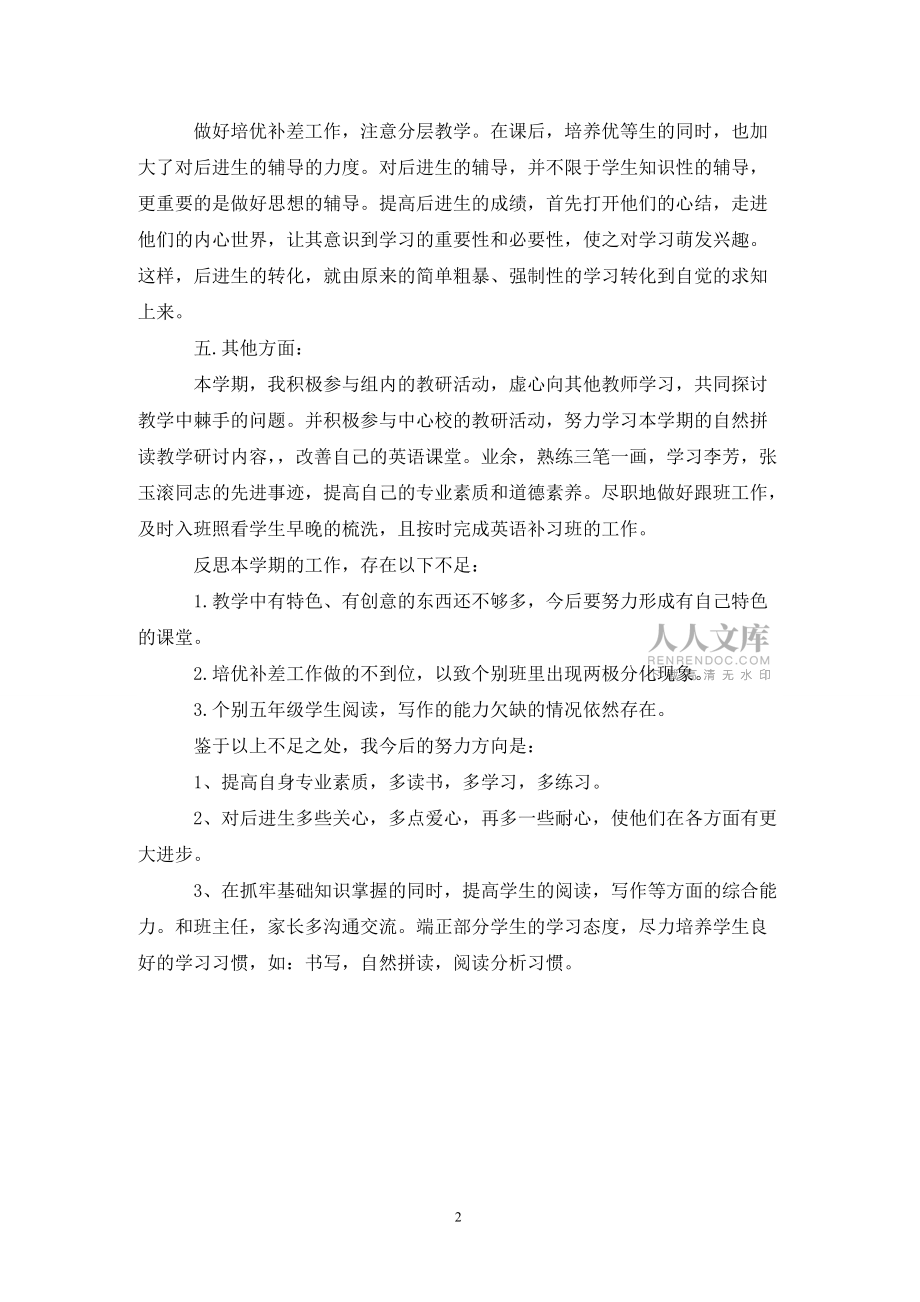 小学英语教学工作总结第二学期_2020年小学英语教育教学工作总结
