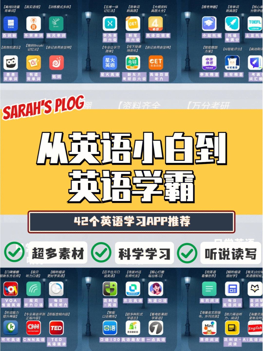 学英语用什么app最好_学英语用哪款软件比较好?