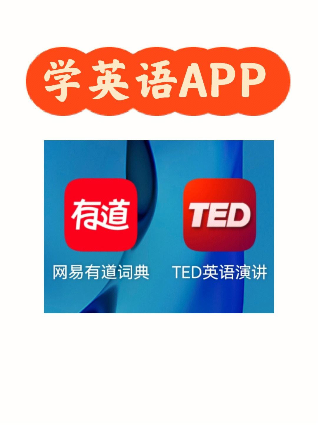 学英语用什么app最好_学英语用哪款软件比较好?