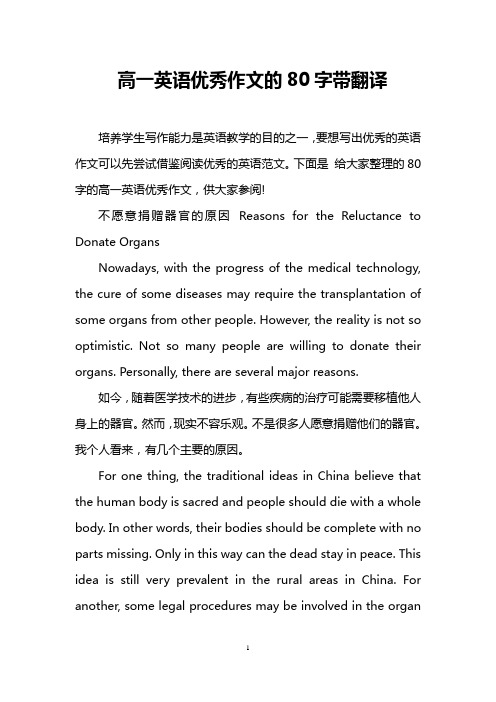 高中英语作文范文10篇带翻译_高中英语作文范文10篇带翻译80词建议信