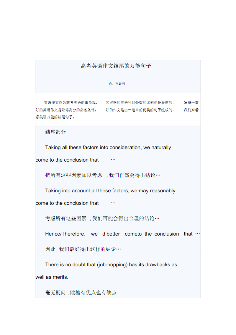 作文英语万能句子大全开头_作文英语万能句子大全