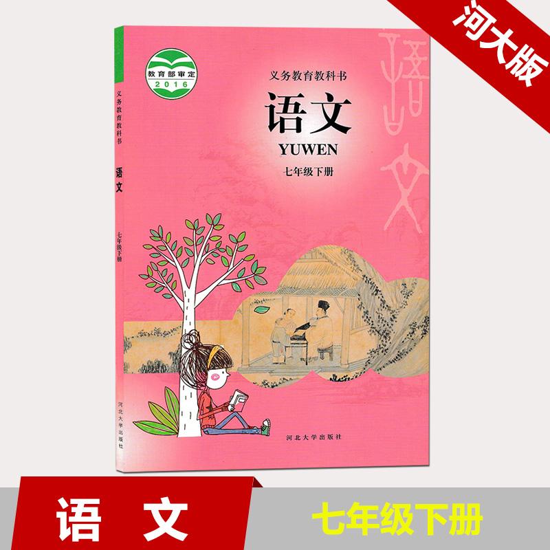 初中语文课本七年级上册人教版电子版(初中语文课本七年级上册)