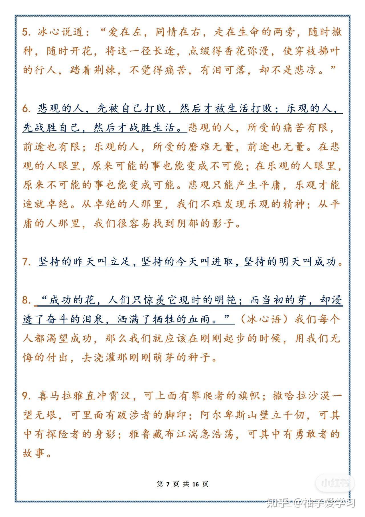 高中语文作文素材积累人物事迹2023(高中语文作文素材怎么积累)