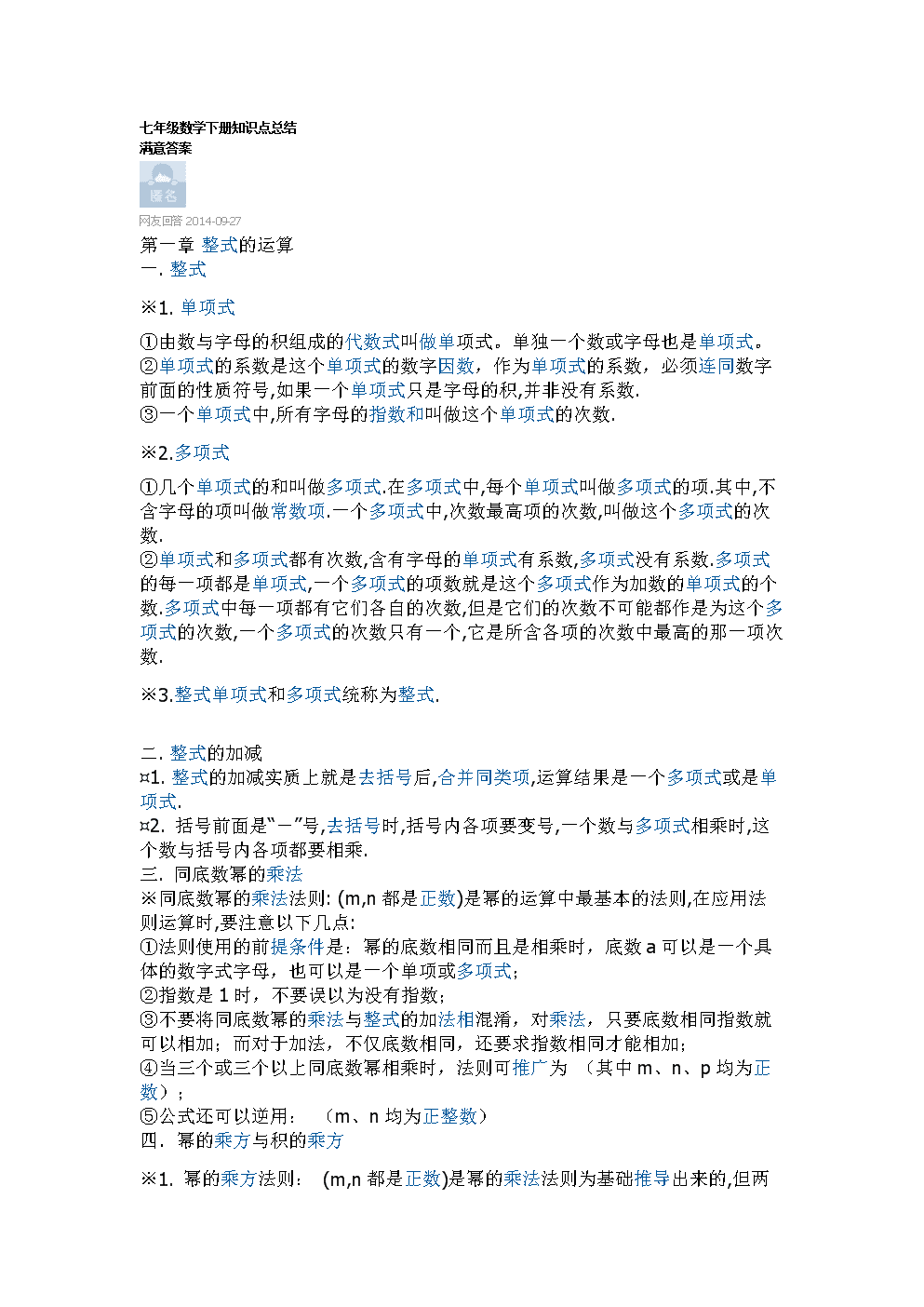 初中数学知识点总结文档(初中数学知识点总结打印版)