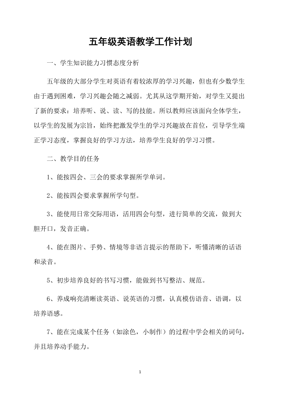 四年级上册英语教学工作计划(四年级上册英语教学工作计划人教版三年级起点)
