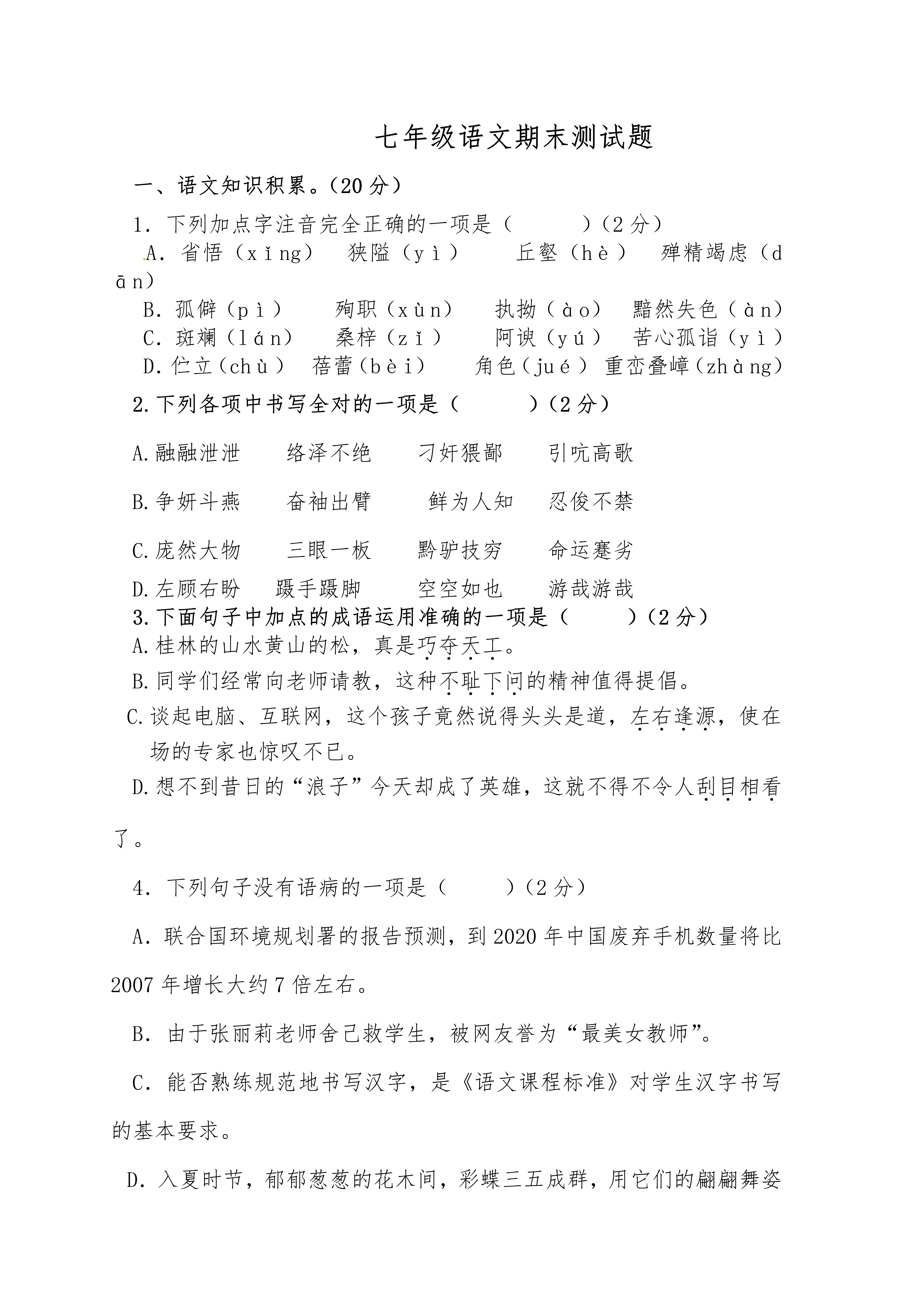 初中语文下载什么软件好用_初中语文下载