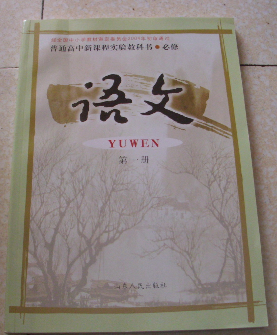 高中语文课本电子版(高中语文课本)