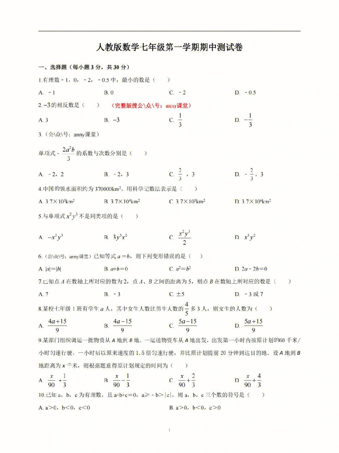 初一数学上册难题大全及答案_初一数学上册难题