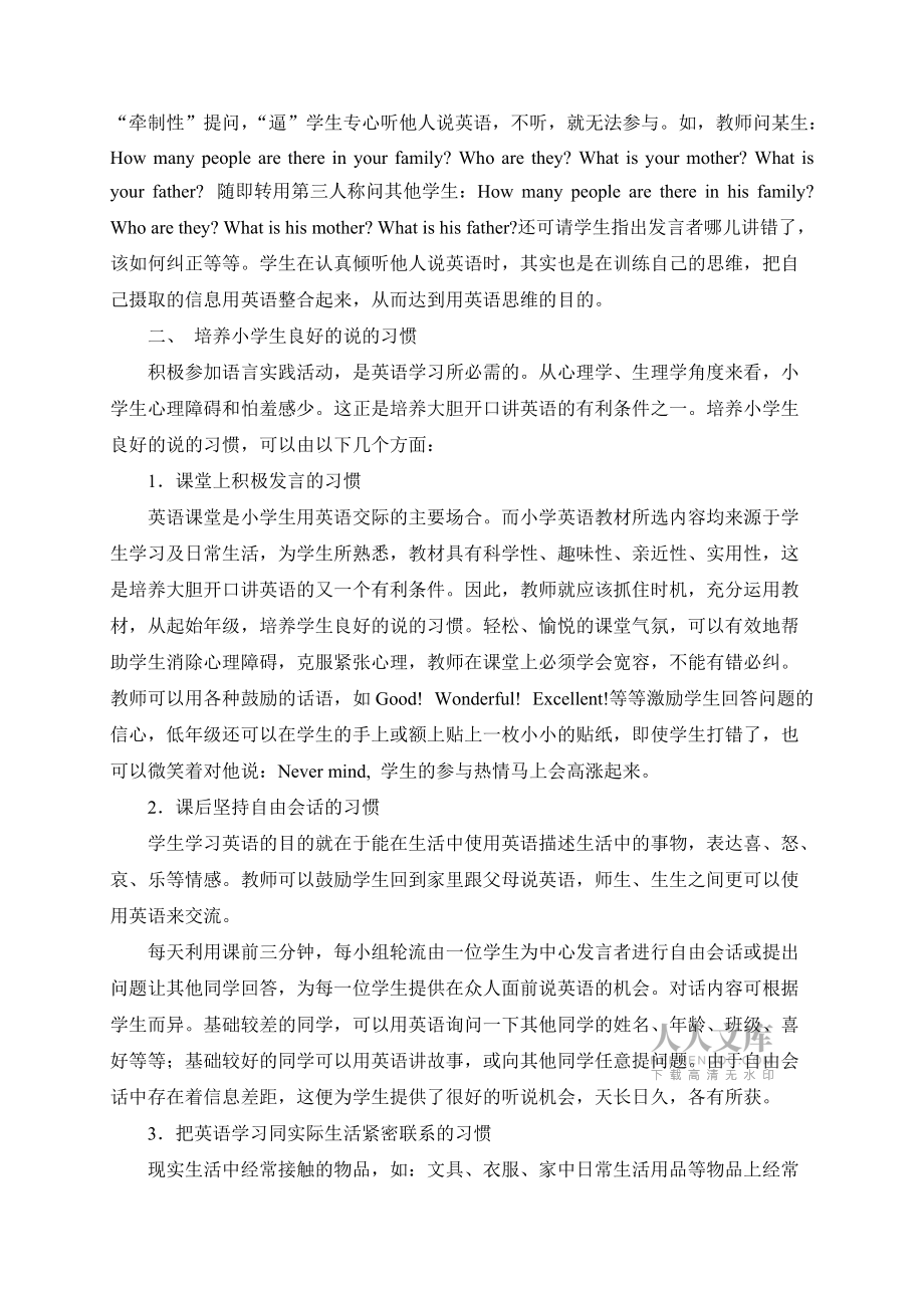 小学生如何学好英语的方法和技巧ppt_小学生如何学好英语的方法和技巧
