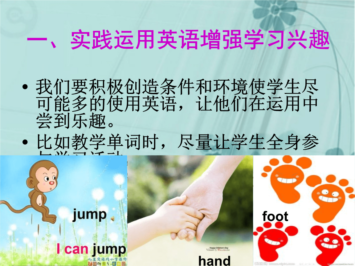 小学生如何学好英语的方法和技巧ppt_小学生如何学好英语的方法和技巧
