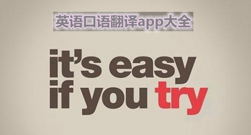 英语口语翻译学习(英语口译的技巧与方法)