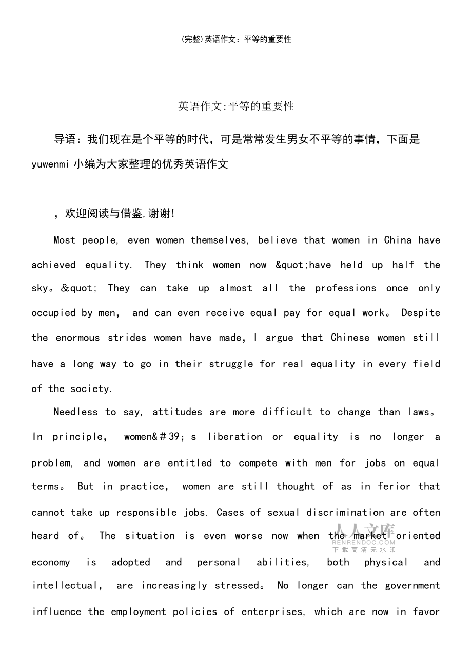 英语六级作文社会责任感的重要性(201912月六级作文社会责任感)