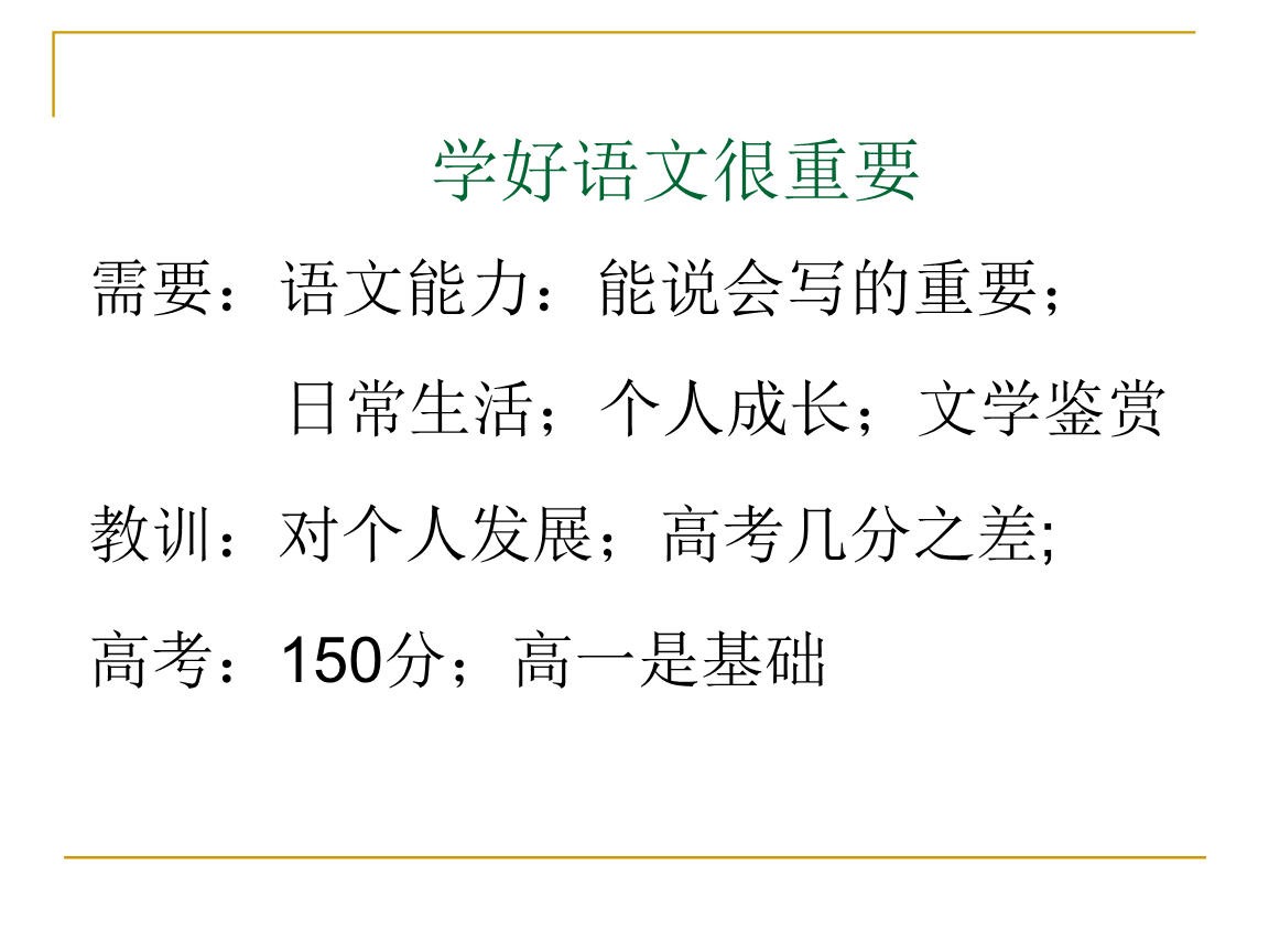 高中语文应该怎么学才能学好(高中语文应该怎么学)