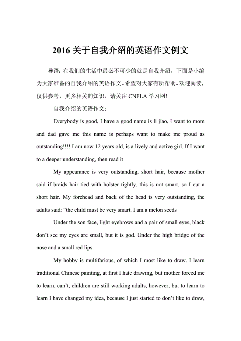 自我介绍英语作文200词_自我介绍英语作文200词高中