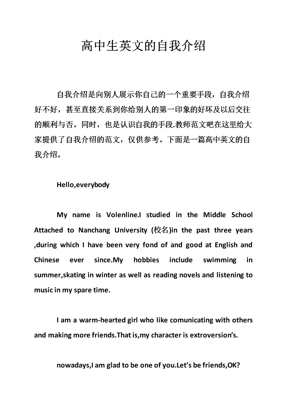自我介绍英语作文200词_自我介绍英语作文200词高中