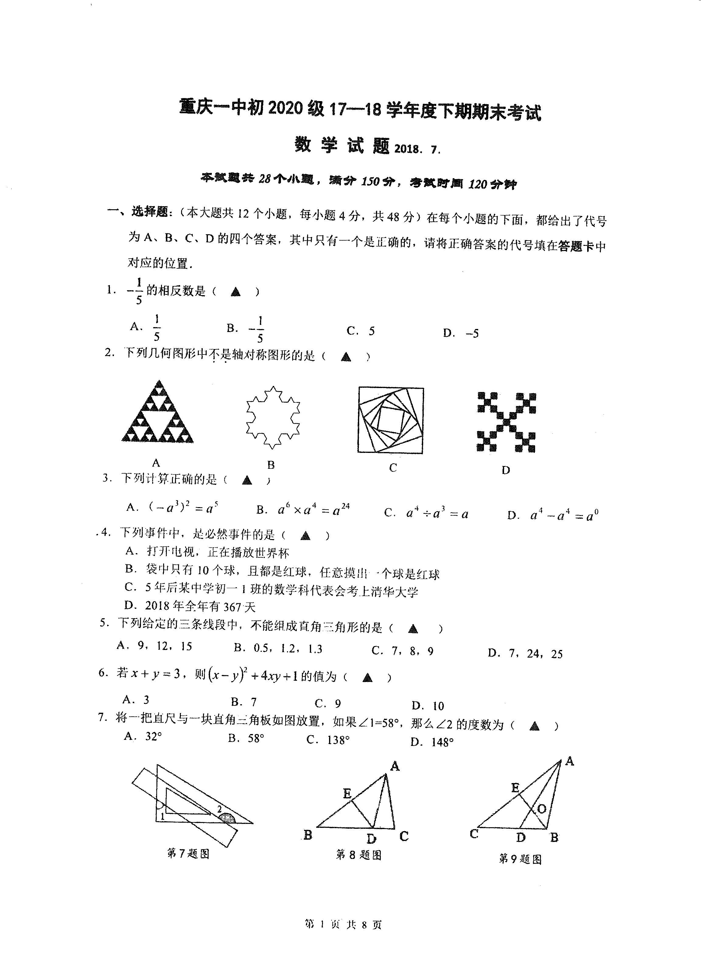 初一数学知识点归纳总结_初一数学