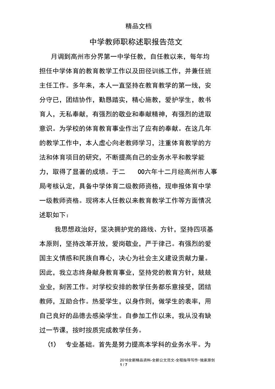 小学数学教师述职报告简短300字(小学数学教师述职报告简短)