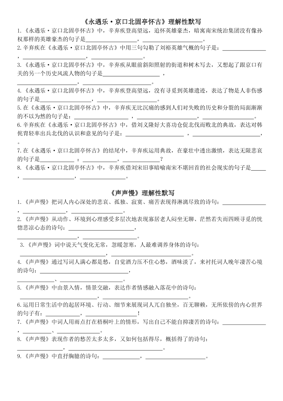 高中语文必背篇目理解性默写(高中语文必背篇目理解性默写有哪些)