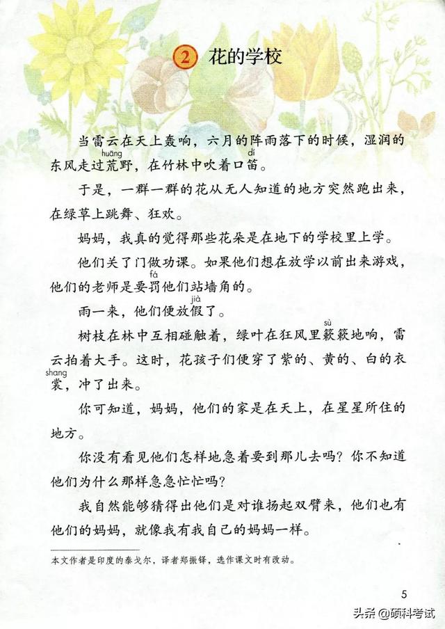 小学语文电子课本三年级下册(小学语文电子课本三年级下册人教版)