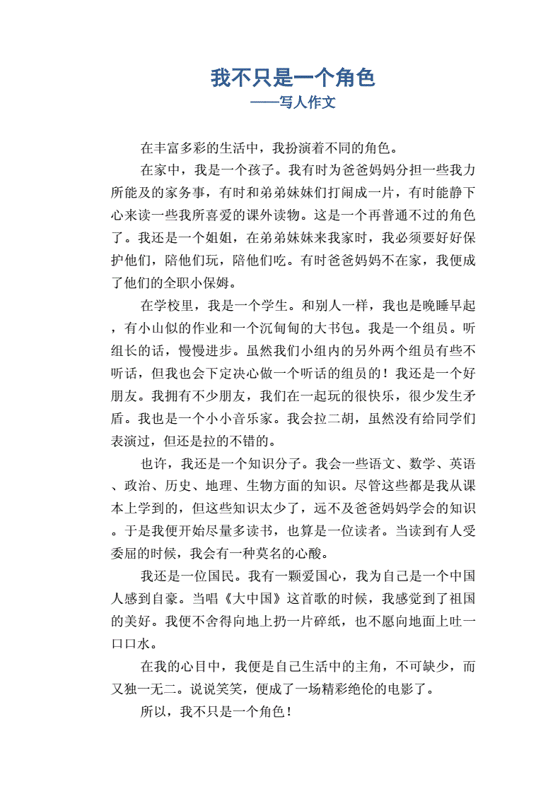 初中语文作文写人(初中语文作文写人记事)