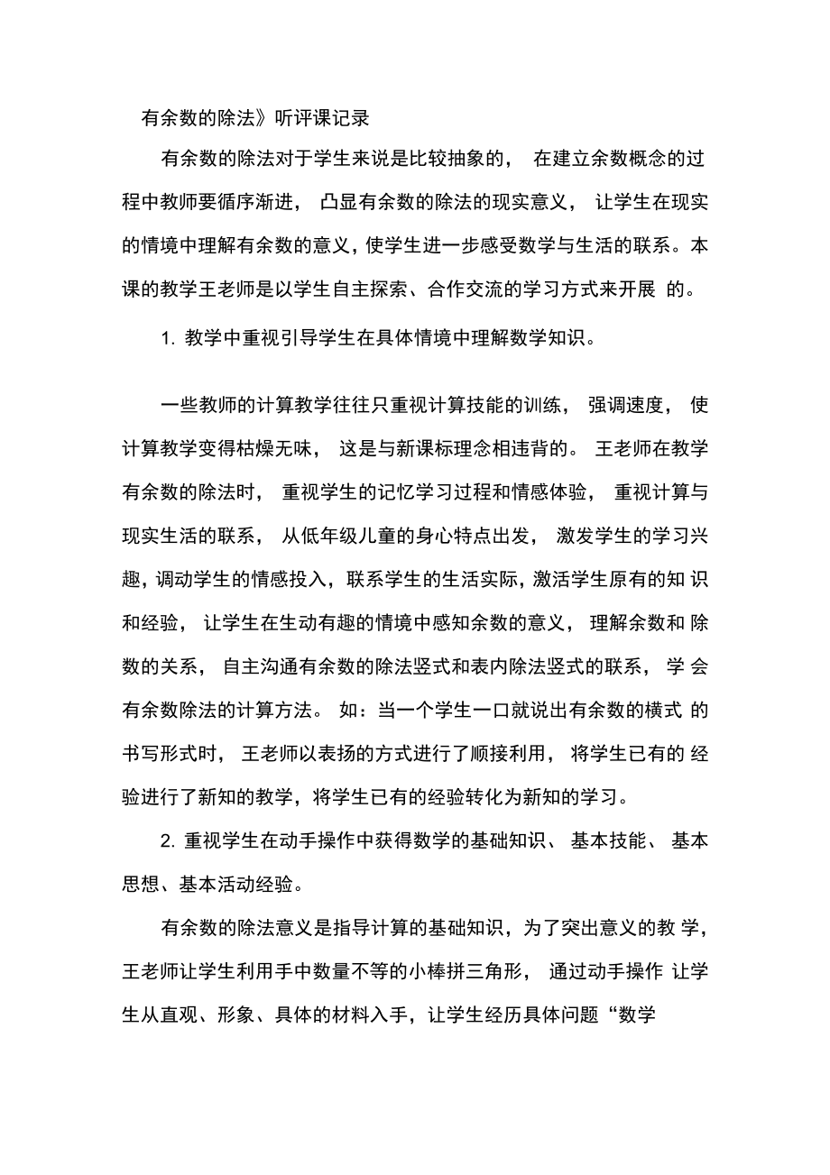 小学数学评课稿经典评语集锦_小学数学评课稿通用