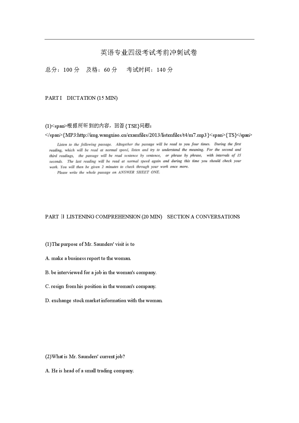 四级英语考试内容题型顺序(四级英语考试内容)