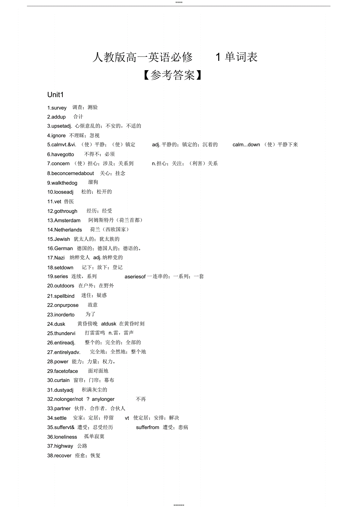 普通高中英语必修一单词表_普通高中英语必修一单词表第一单元