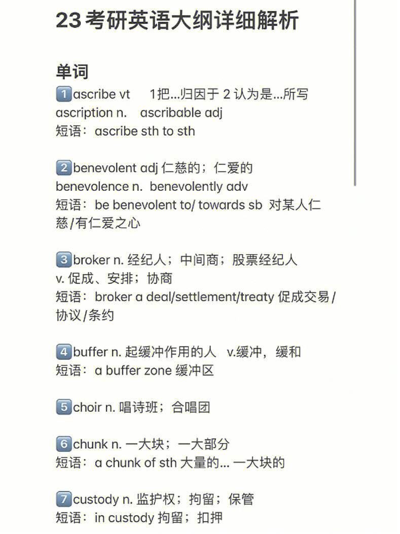 考研英语单词大纲(考研英语单词大纲每年变化大吗)