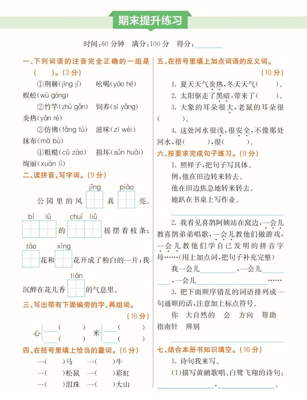 二年级下册语文部编版教学计划2021年(小学语文二年级下册教学计划部编版)
