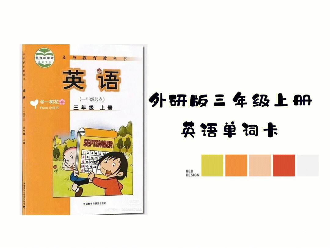 外研版小学英语三年级上册_外研版小学英语三年级上册音频
