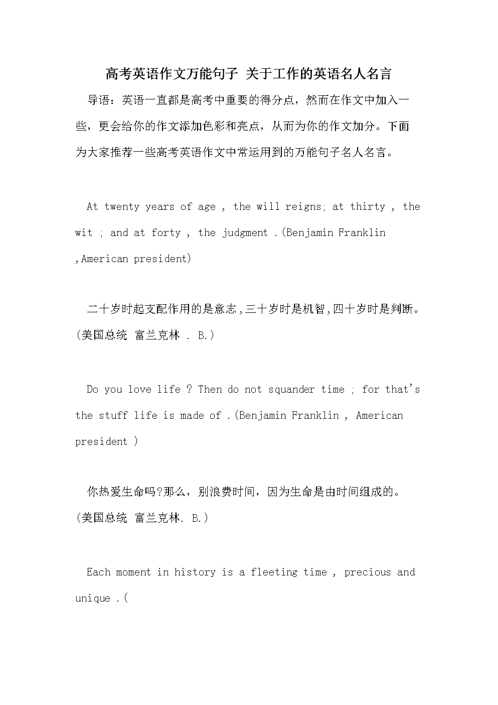 英语作文万能套用高分模板(英语作文万能套用一篇)