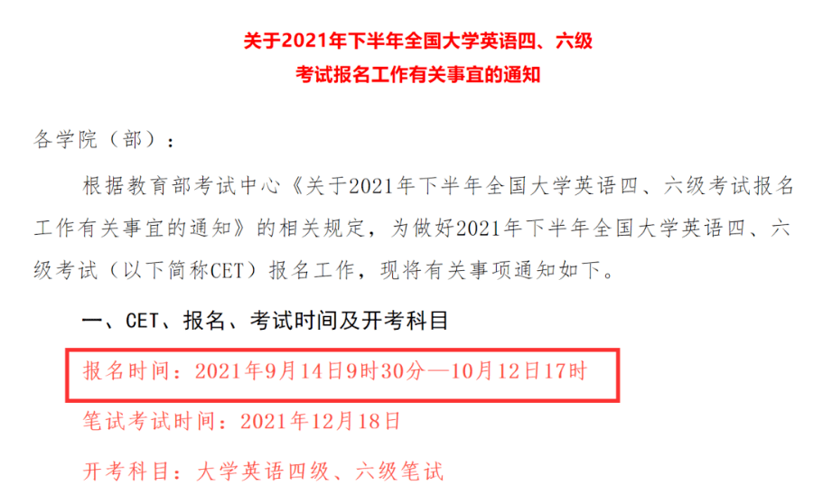 大学英语六级考试2021考试时间(大学英语六级考试2021考试时间表)