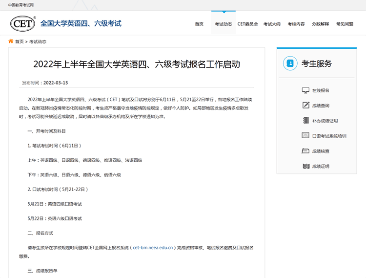 英语六级报名入口官网2022(英语六级报名入口官网2023下半年)