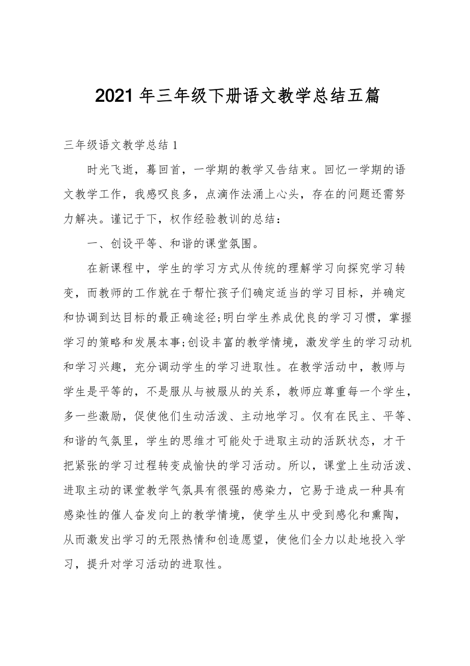 小学语文教学总结题目新颖(小学语文教学总结题目)