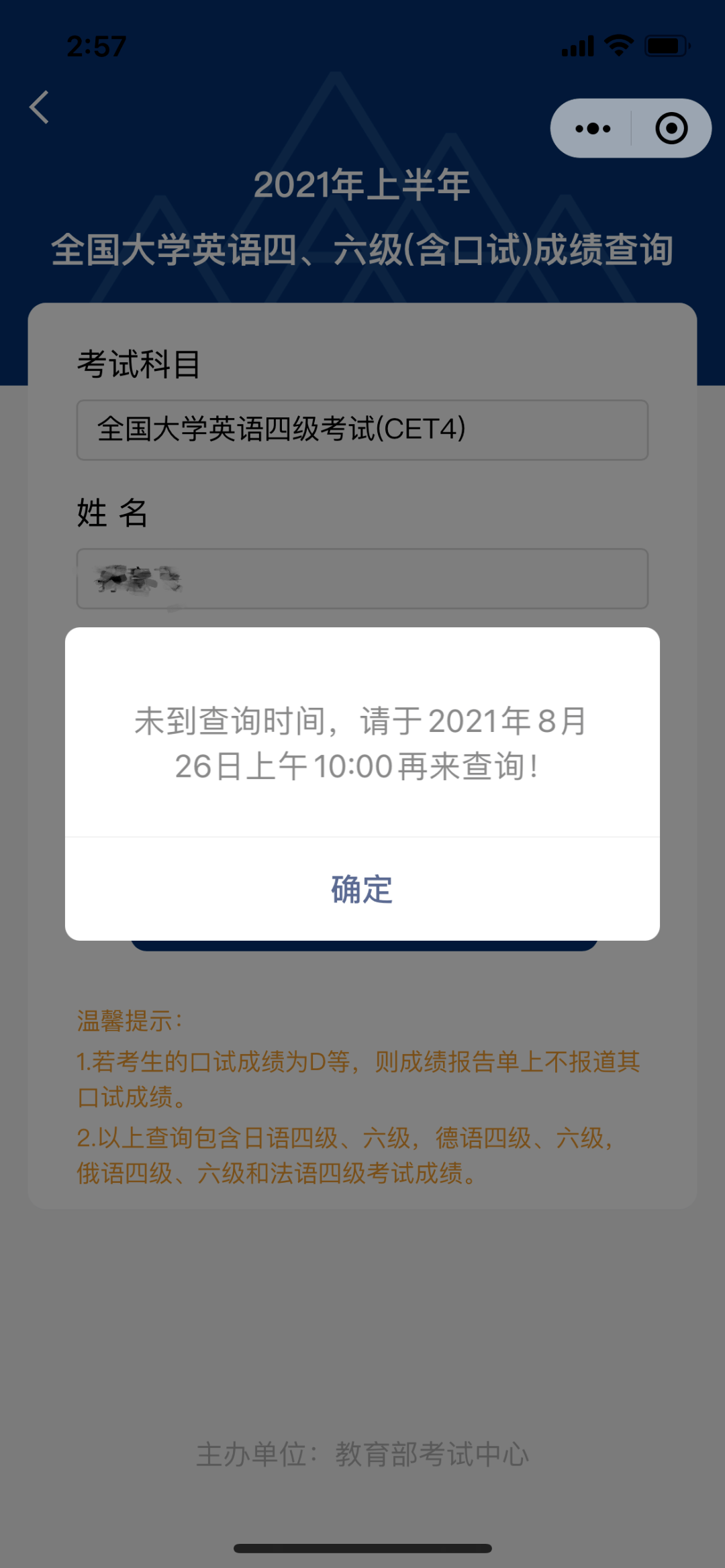 英语六级入口官网查询成绩时间(英语六级入口官网查询)