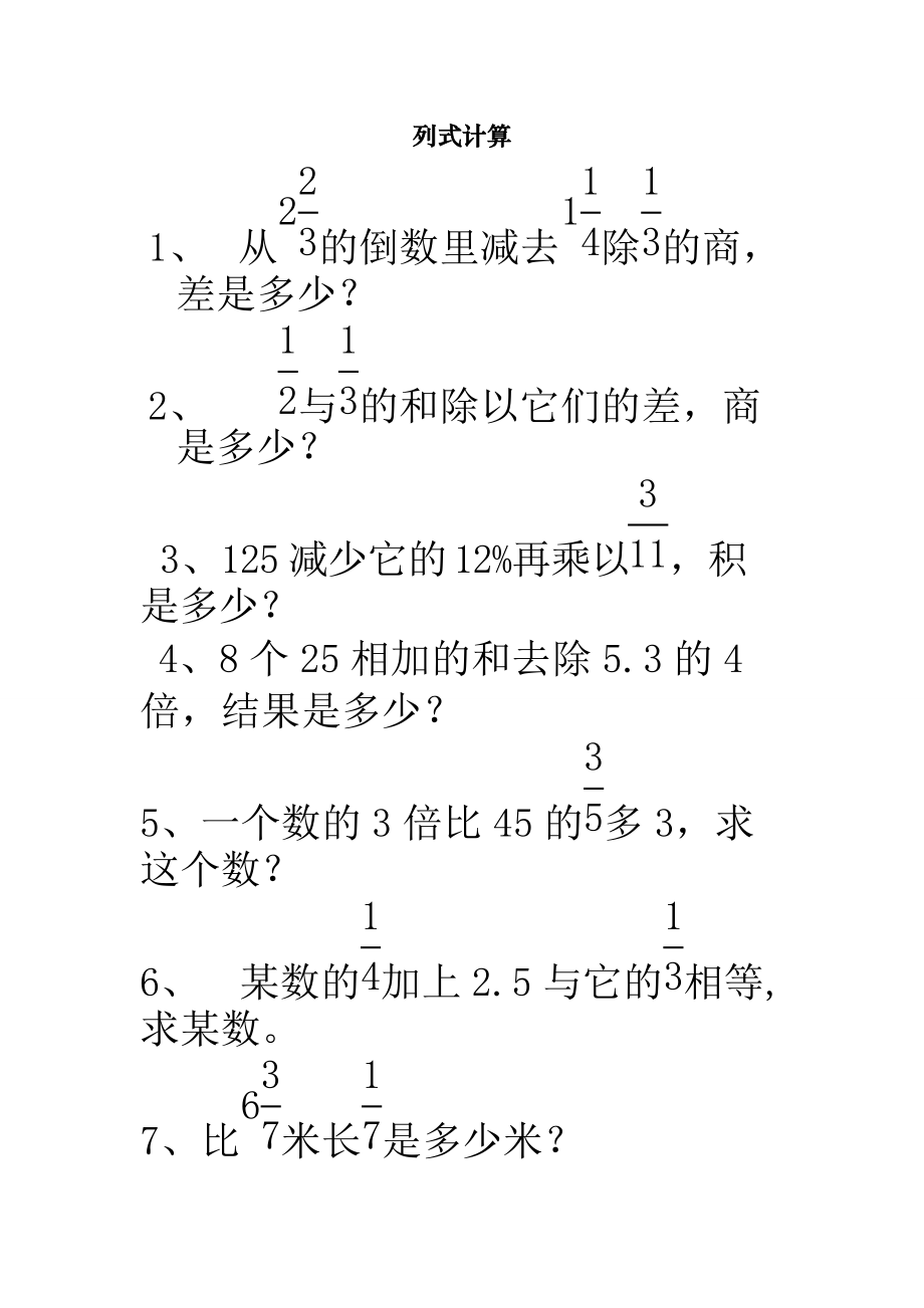 小学数学计算题老是错怎么办呀(小学数学计算题老是错怎么办)