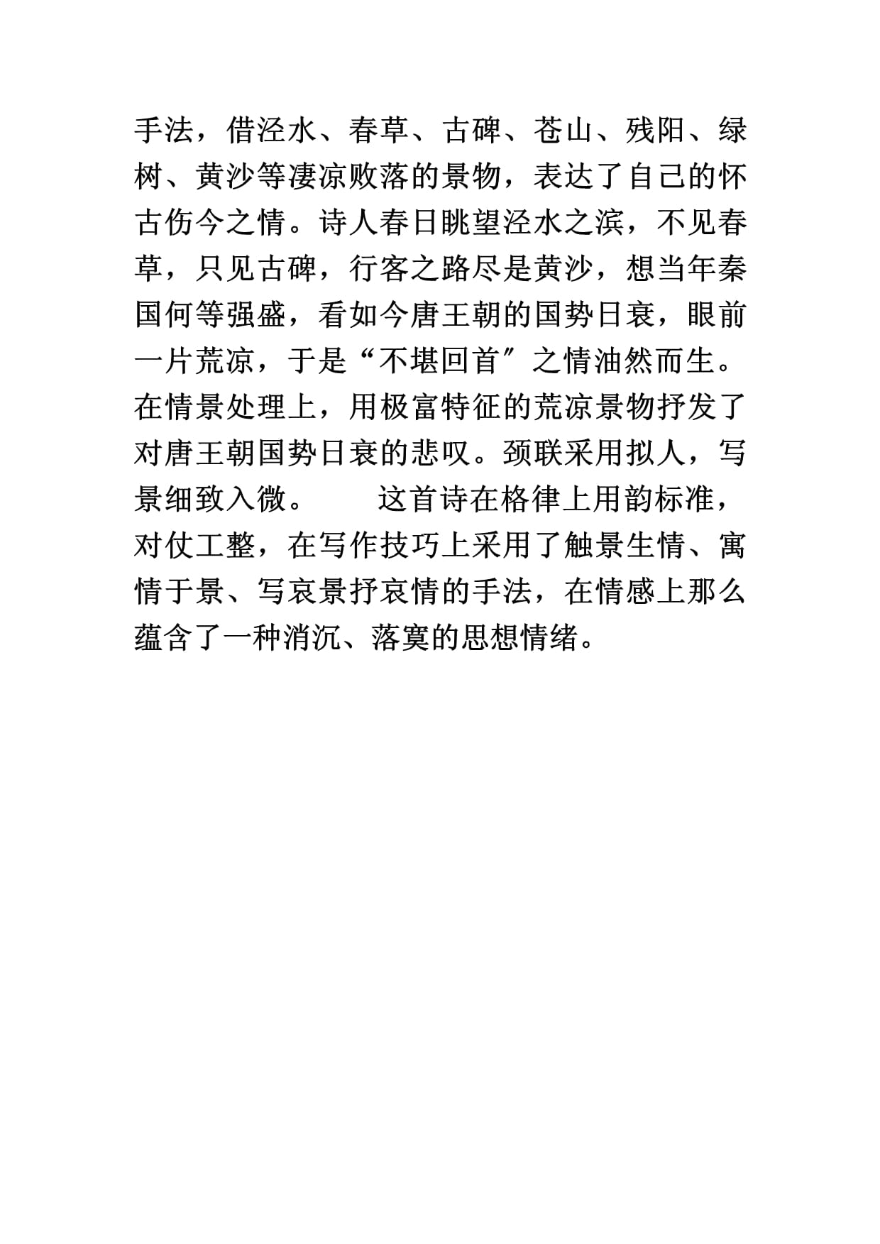 初中语文古诗鉴赏答题技巧(初中语文古诗赏析公式)