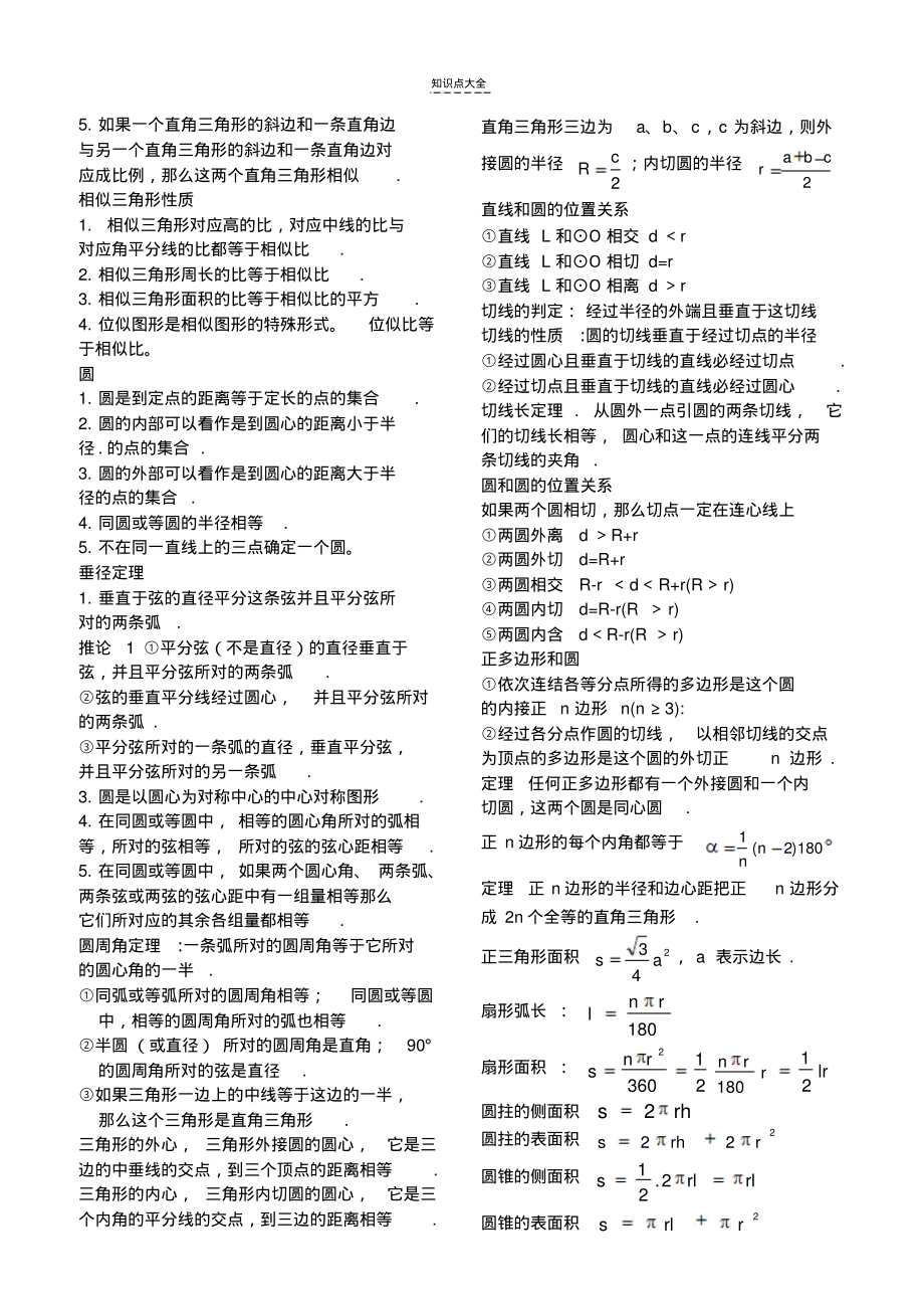 初中数学知识点总结七年级下册_初中七年级下册数学知识点人教版