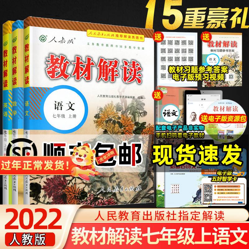 初一语文上册电子课本人教版2022(初一语文上册电子课本人教版2023版)