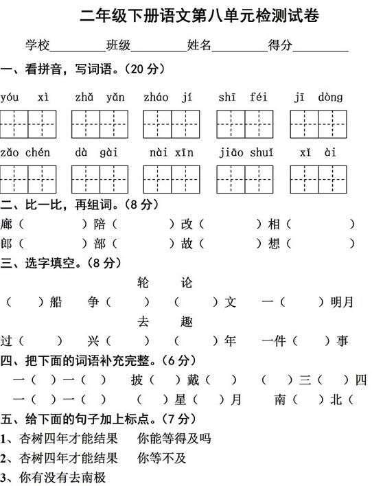 小学语文二年级下册第八单元教学反思_小学语文二年级下册第八单元