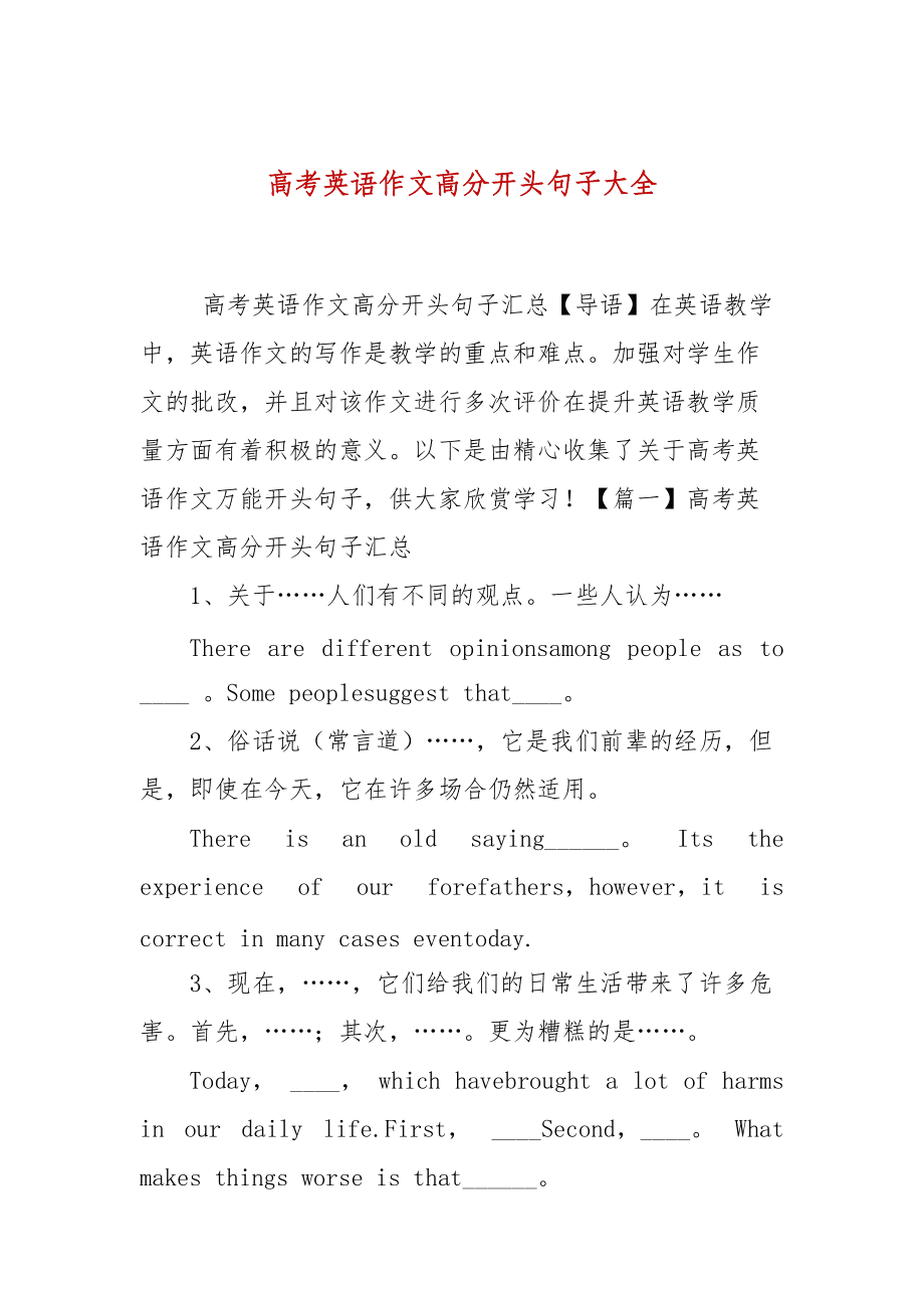 高中英语作文万能句子_高中英语作文万能句子写信