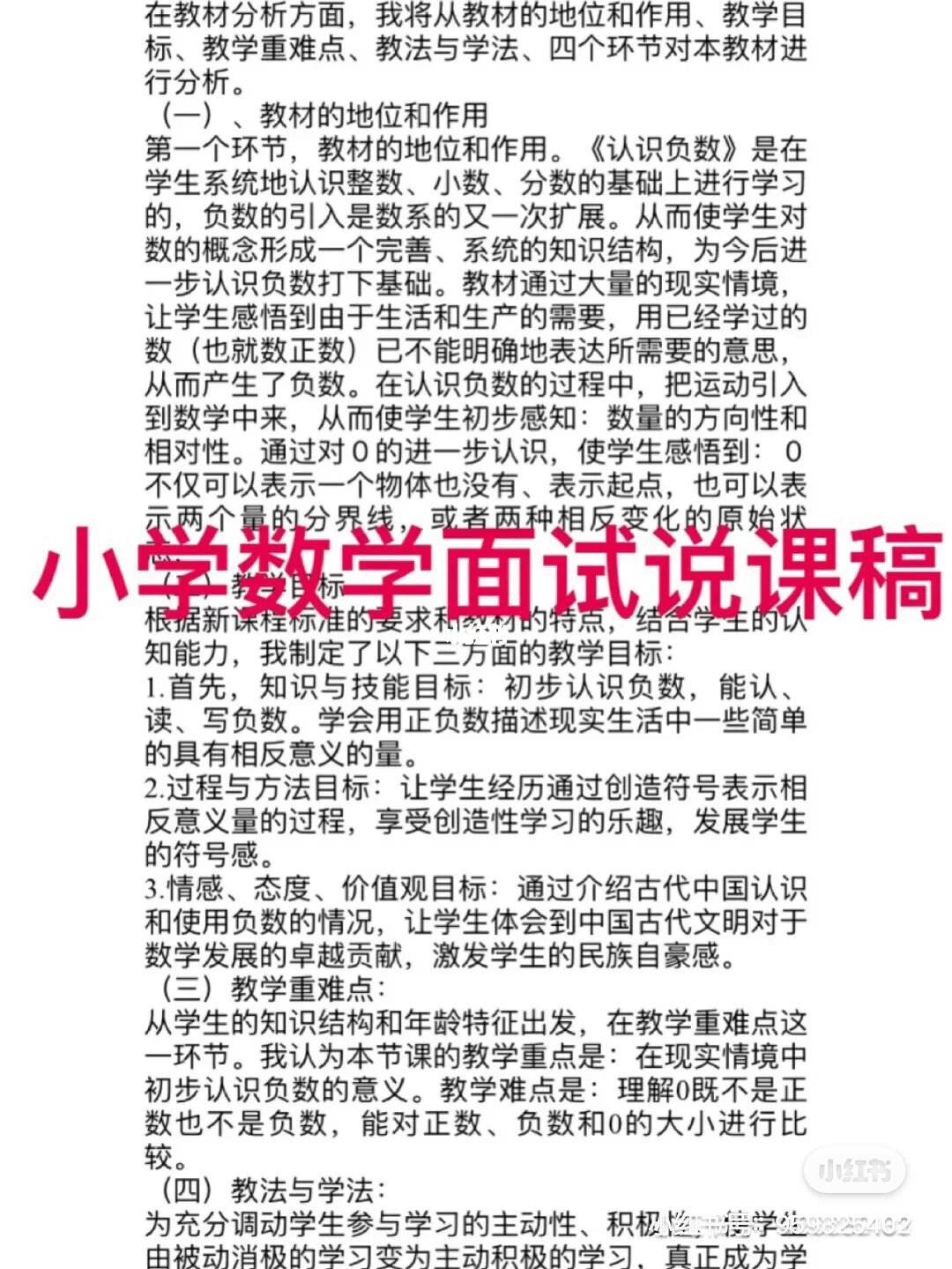 小学数学说课稿5分钟_小学数学说课稿模板精选30篇 一等奖