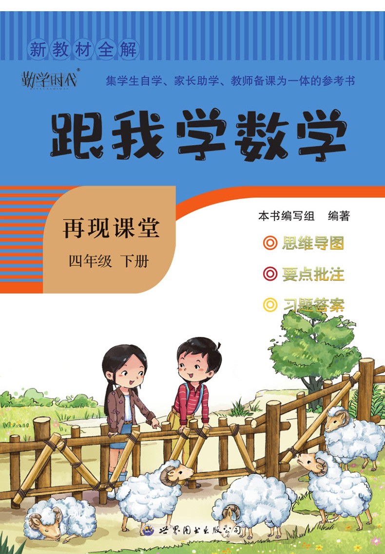 小学数学课本四年级下册_小学数学课本四年级下册123单元分别是什么