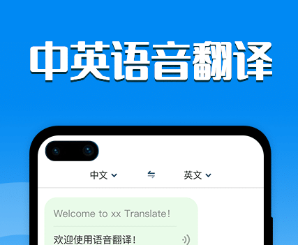 英汉互译语音翻译_英汉语音互译在线翻译