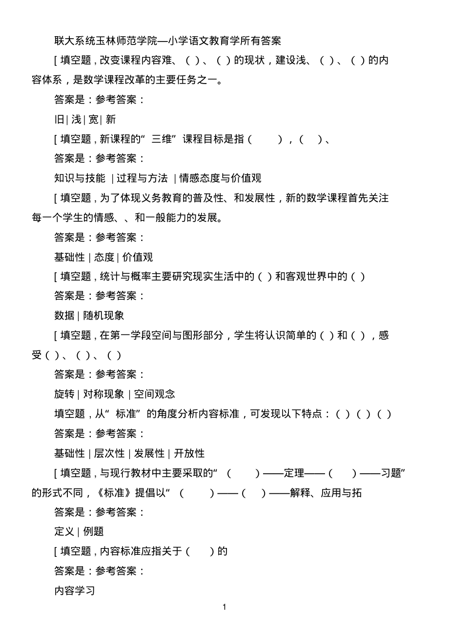 小学语文教育学什么(小学语文教学经验分享)