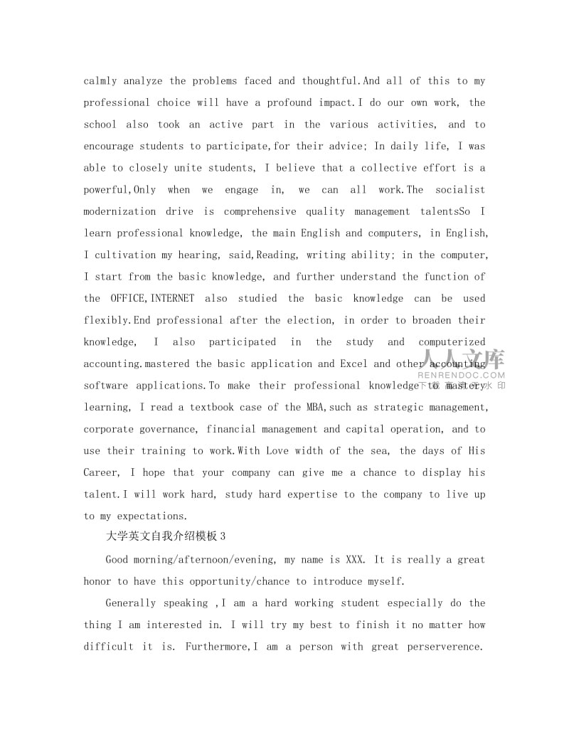 大学的英语自我介绍模板(大学的英语自我介绍)
