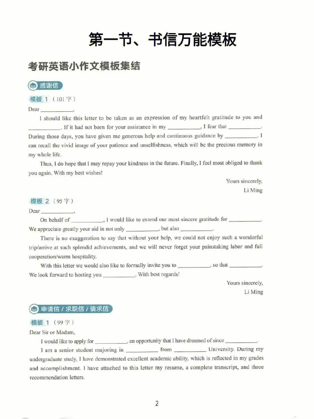 高中英语作文万能模板合集图片_高中英语作文万能模板合集