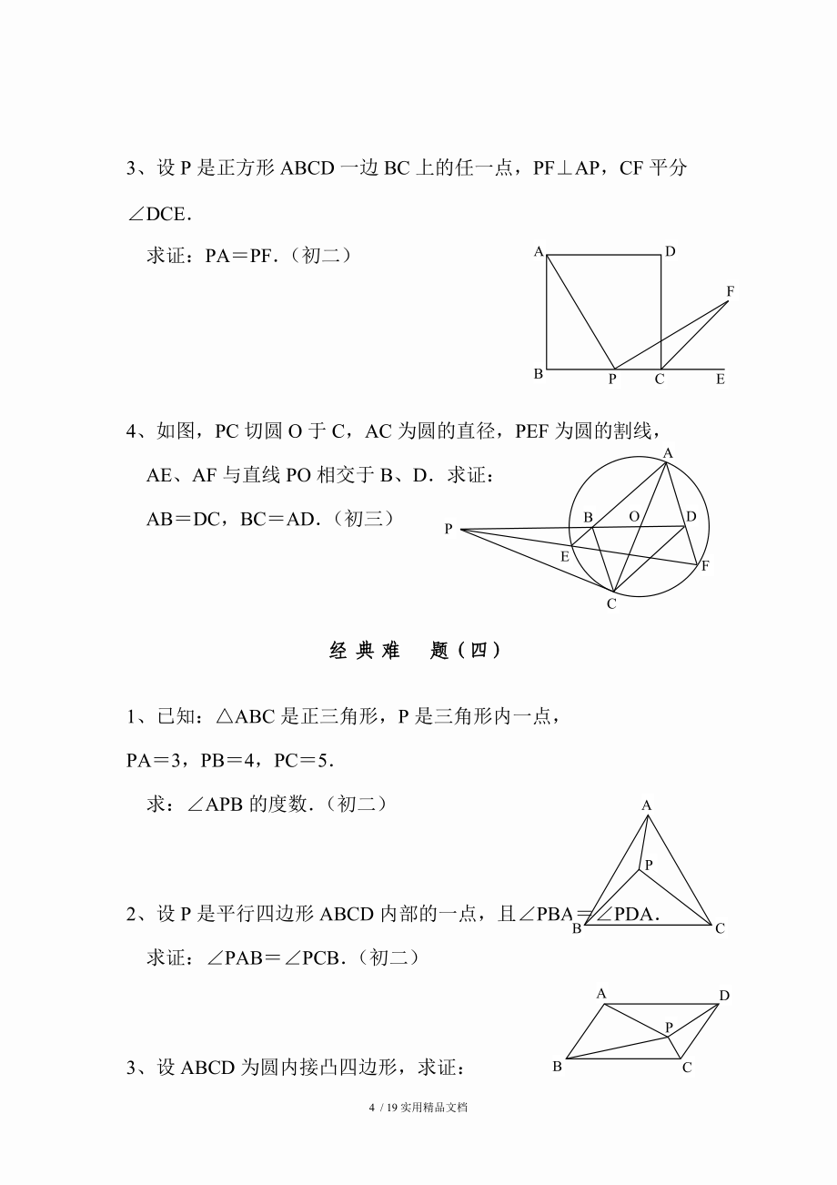 初中数学题应用题(初中数学题)