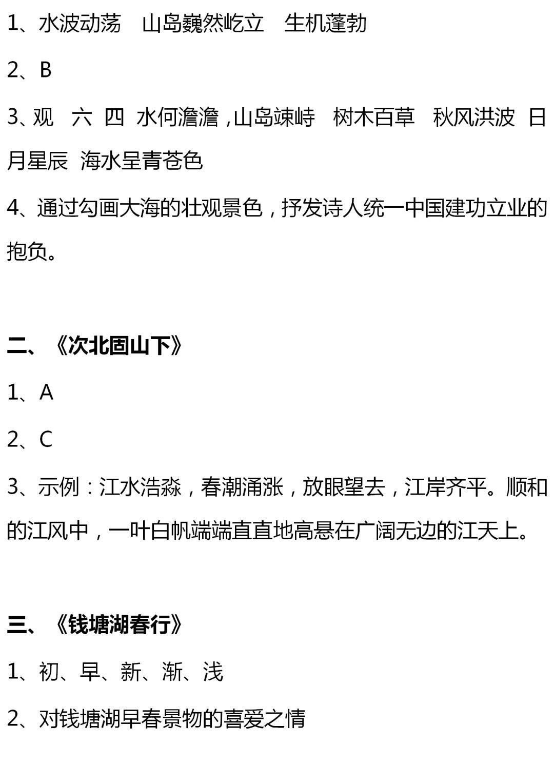 初中语文古诗词专项训练(初中语文古诗题及答案)