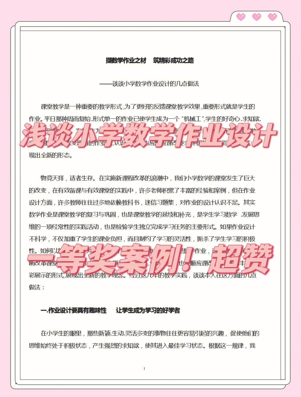小学数学论文范文30集六年级(小学数学论文怎么写六年级)